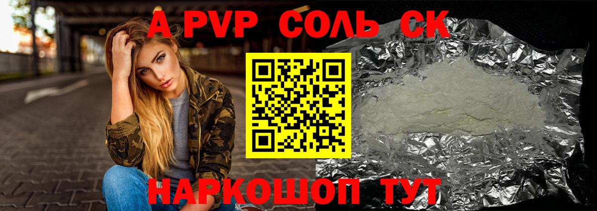 Alfa_PVP VHQ  A-PVP крисы CK  Alpha-PVP  Вход с VPN  A PVP крисы CK  Ейск 