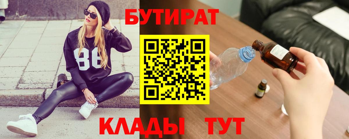 Ейск  БУТИРАТ Butirat  Вход с VPN 