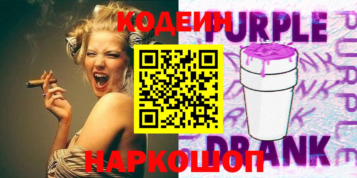 Ейск  Кодеиновый сироп Lean напиток Lean (лин)  Вход с VPN 