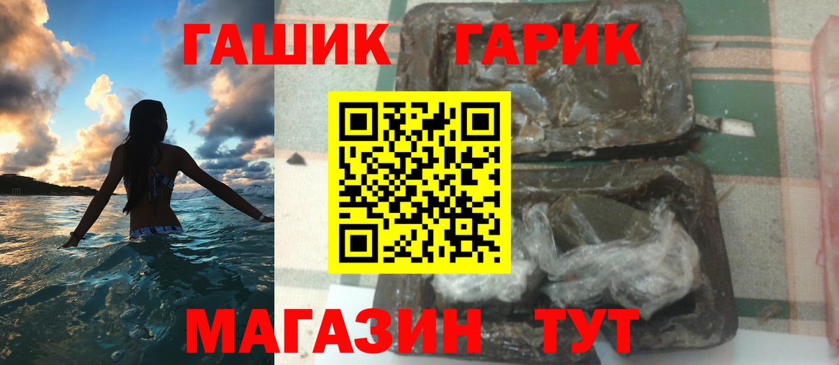 ГАШ гашик Ейск