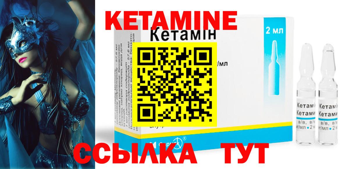 Кетамин ketamine Ейск