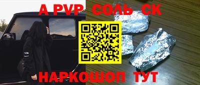 соль курить ск Малгобек
