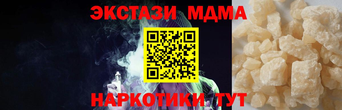 МДМА кристаллы Ейск