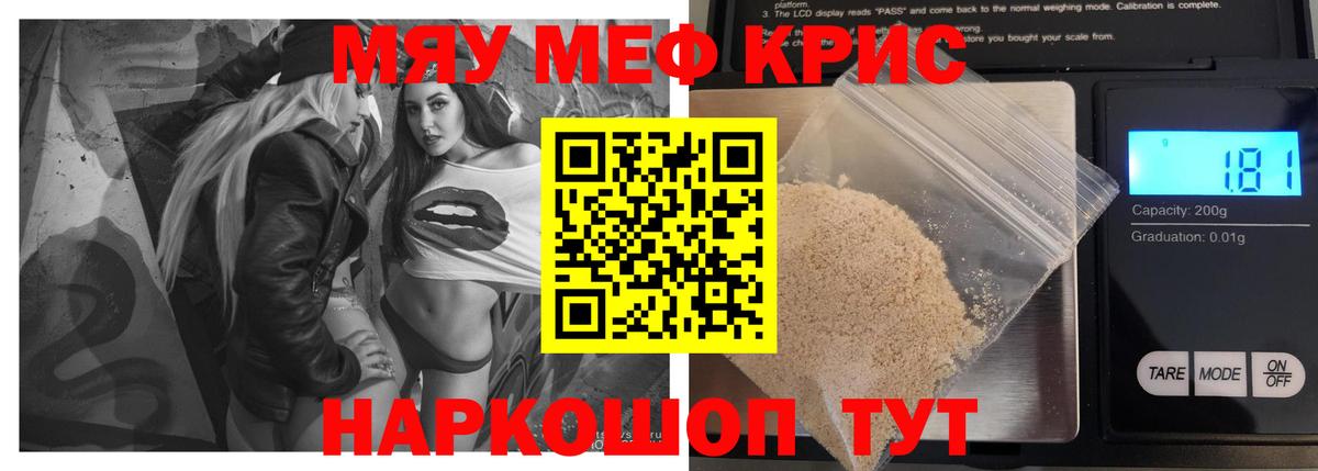 Меф мяу мяу  Ейск