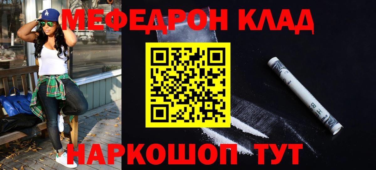 МЕФ mephedrone  Вход с VPN  Меф  МЯУ-МЯУ мука  Ейск 