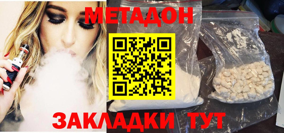 Метадон methadone Ейск