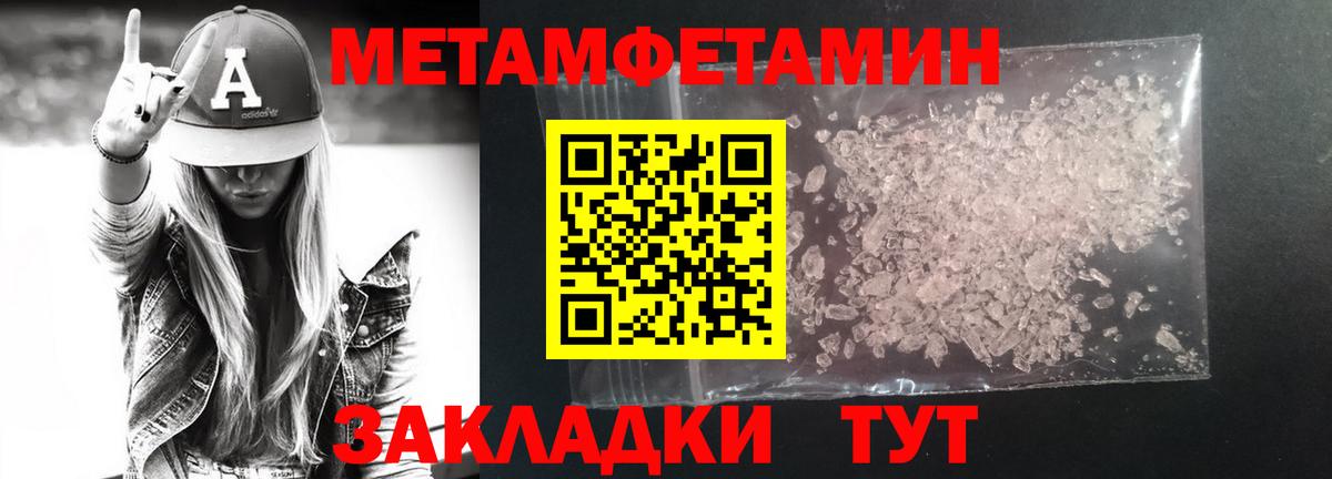 Первитин Methamphetamine Ейск